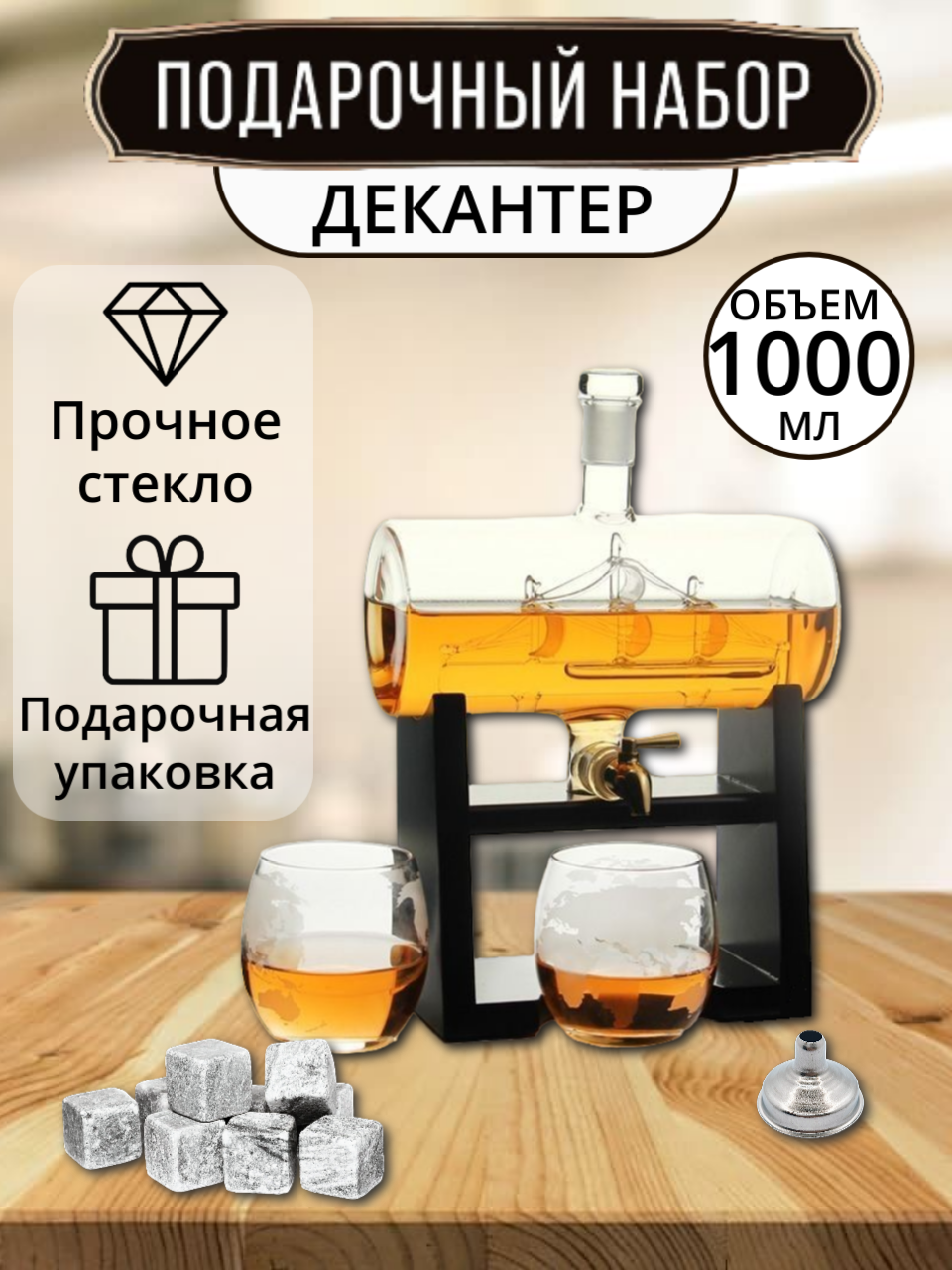 

Декантер VineHayam с бокалами для виски, Прозрачный, Бочка