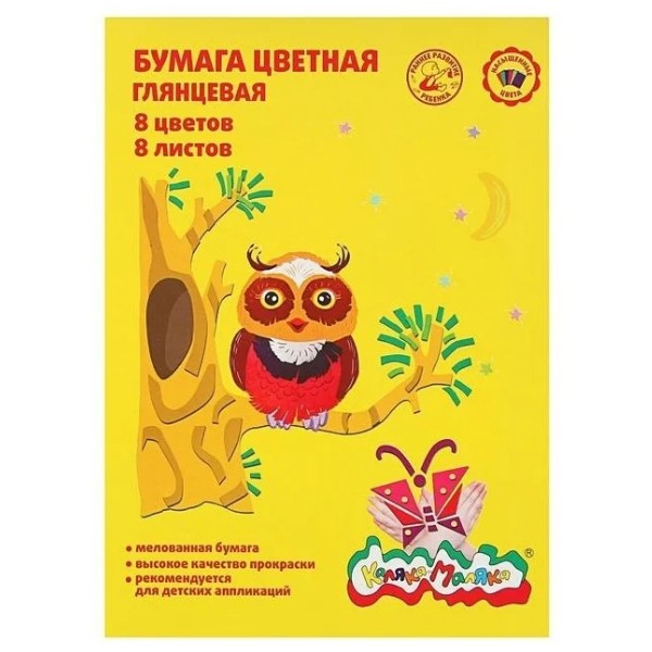 Картон цветной мелованный Каляка-Маляка (8 листов, 8 цветов, А4), 50 уп.