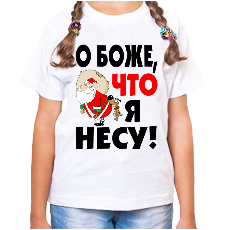 

Футболка девочке белая 26 р-р о боже что я несу, Белый, fdd_o_bozhe_chto_ya_nesu