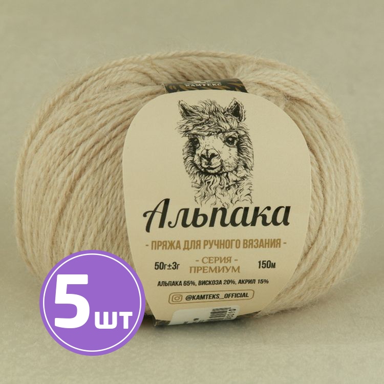 

Пряжа Камтекс Альпака 188, топленое молоко, 5 шт по 50 г, Бежевый