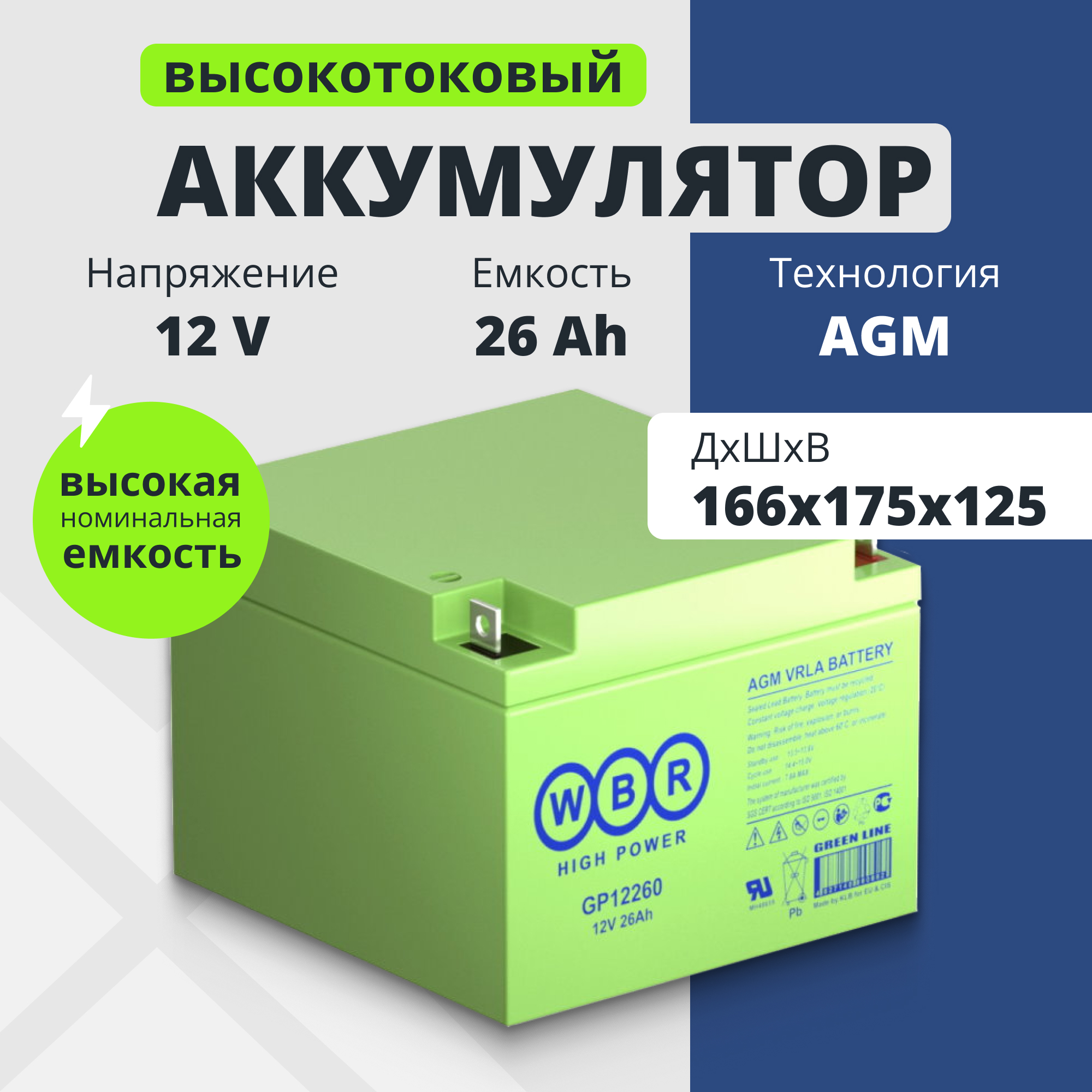 Аккумулятор для ИБП WBR WBR 12v 26 Ah M5/T4 26 А/ч 12 В