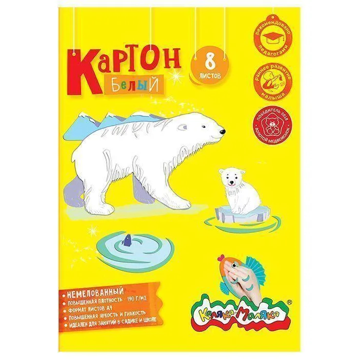 Картон белый немелованный Каляка-Маляка (8 листов, А4), 50 уп.