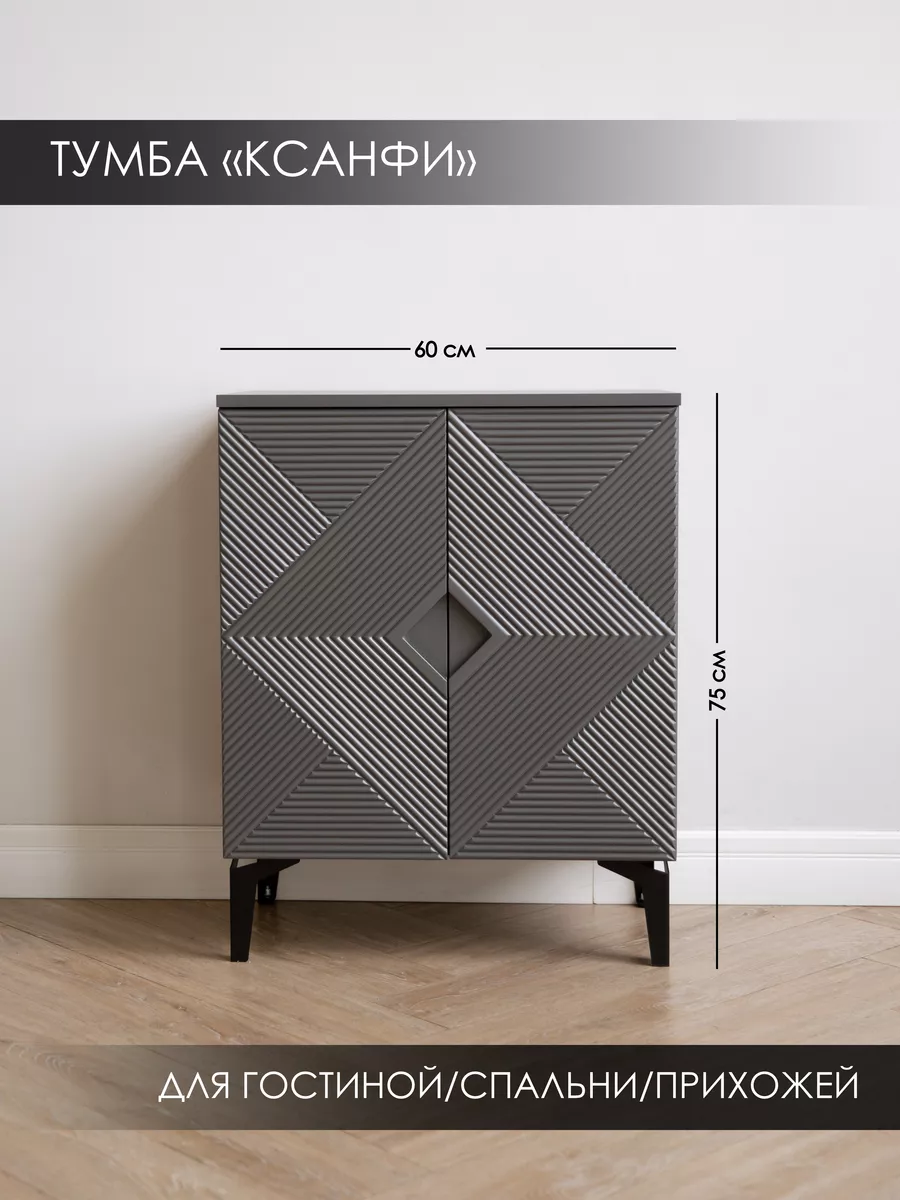 Тумба SAXADJIDIS Ксанфи, графит