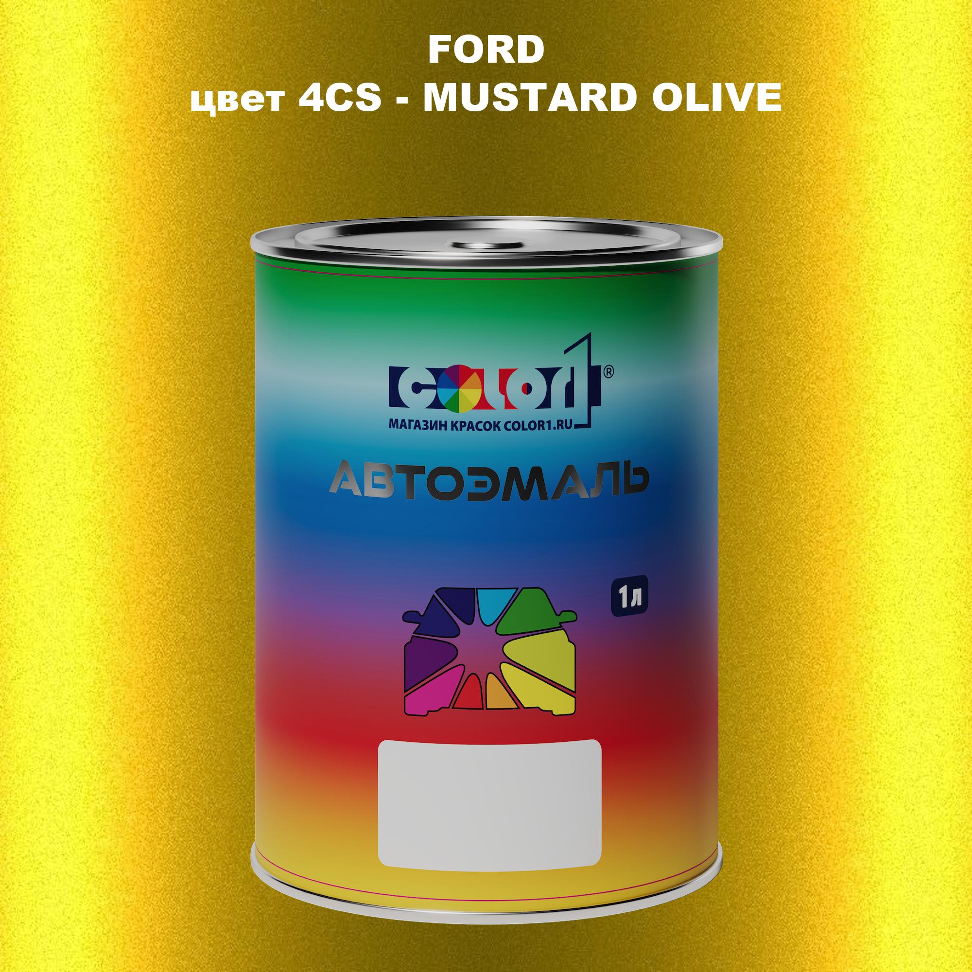 

Автомобильная краска COLOR1 для FORD, цвет 4CS - MUSTARD OLIVE, Прозрачный