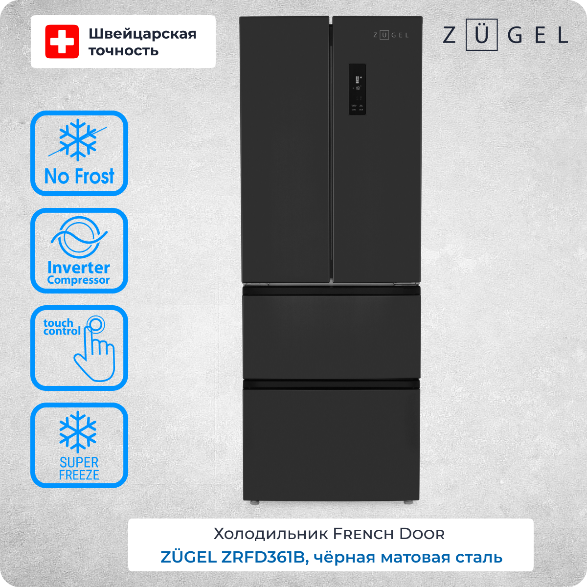

Холодильник ZUGEL ZRFD361B черный, ZRFD361B