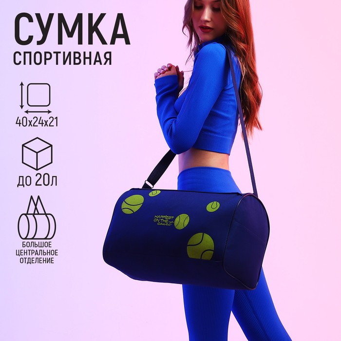 

Сумка спорт NAZAMOK Теннис, 40x24x21, синий