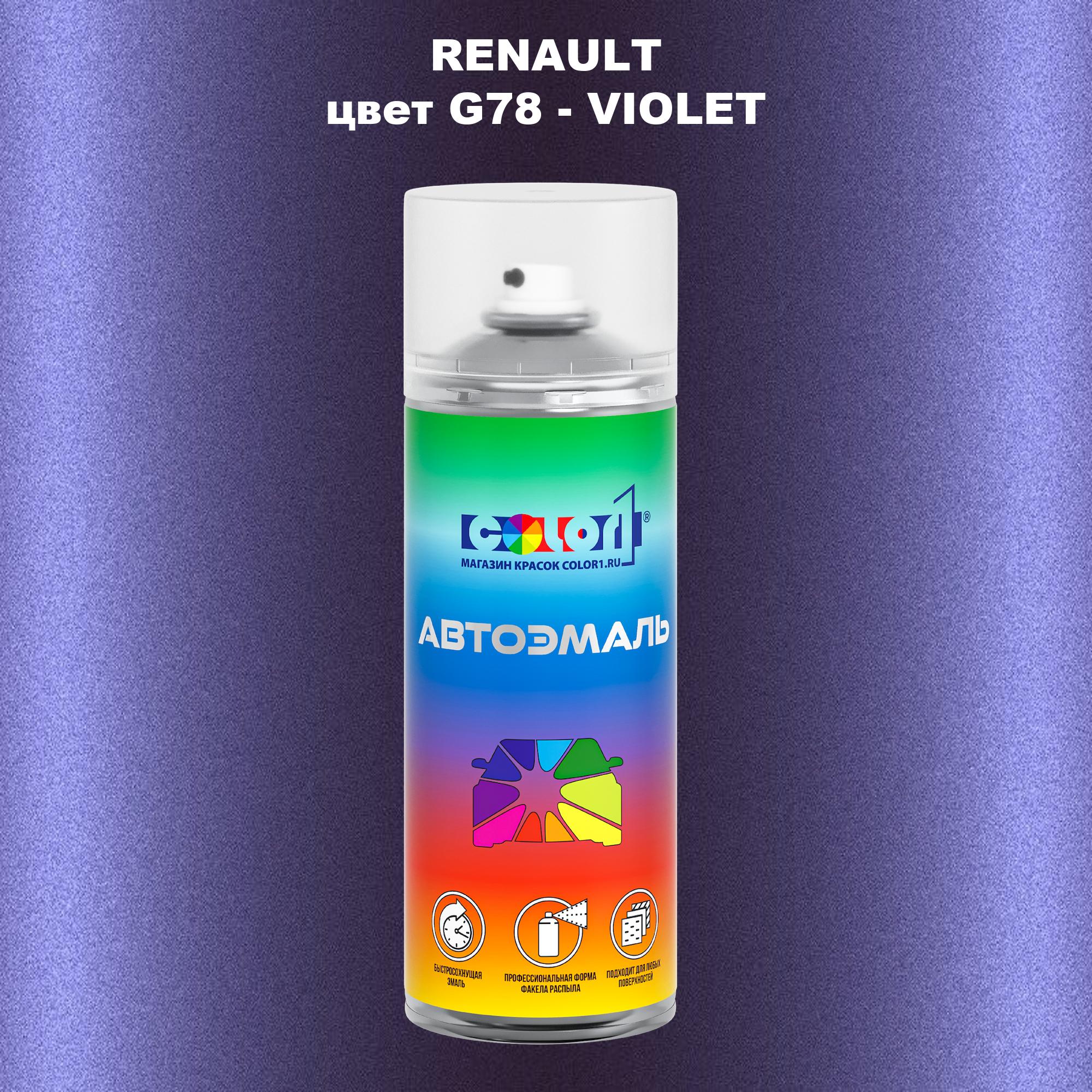 

Аэрозольная краска COLOR1 для RENAULT, цвет G78 - VIOLET, Прозрачный