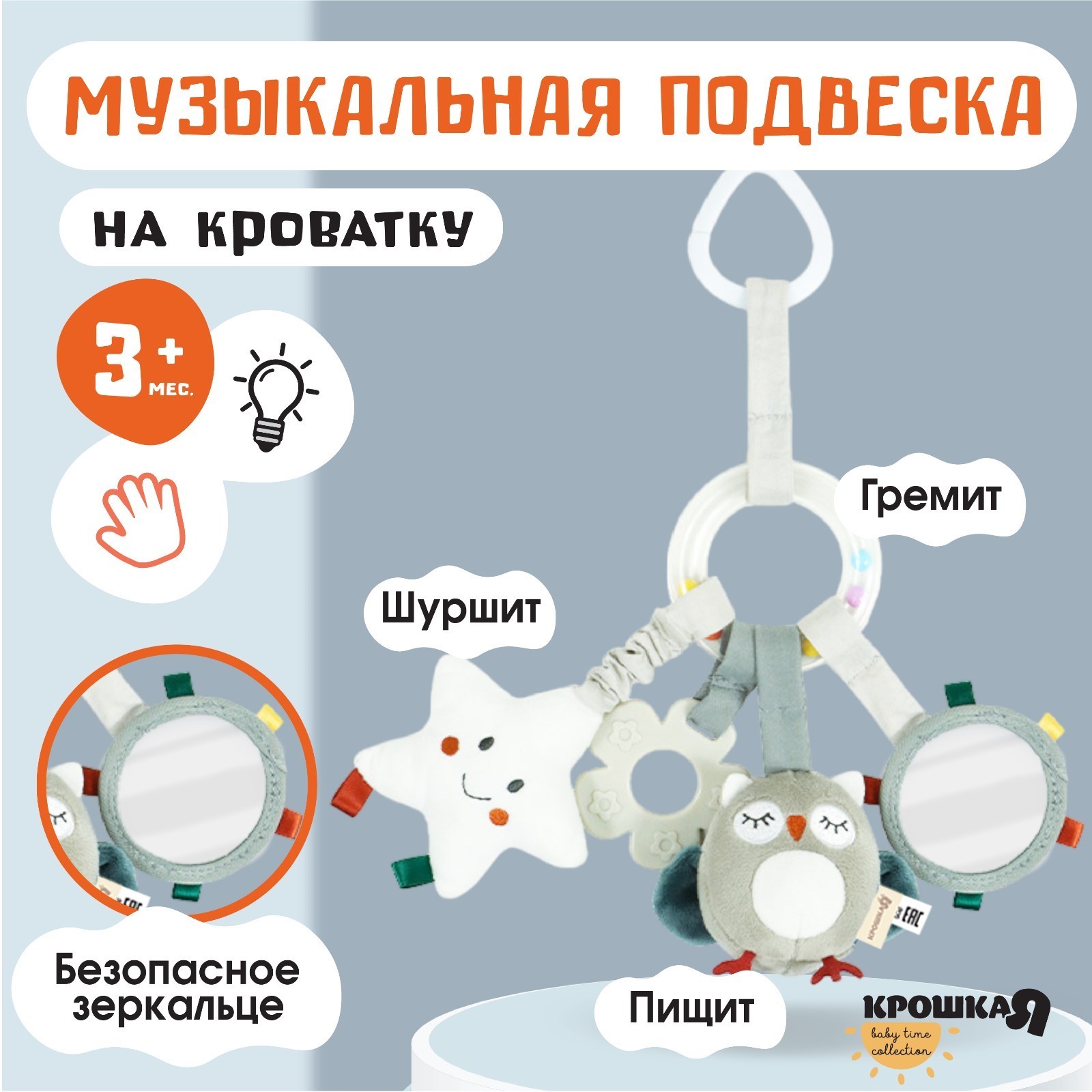 

Подвеска - погремушка Крошка Я Совушка