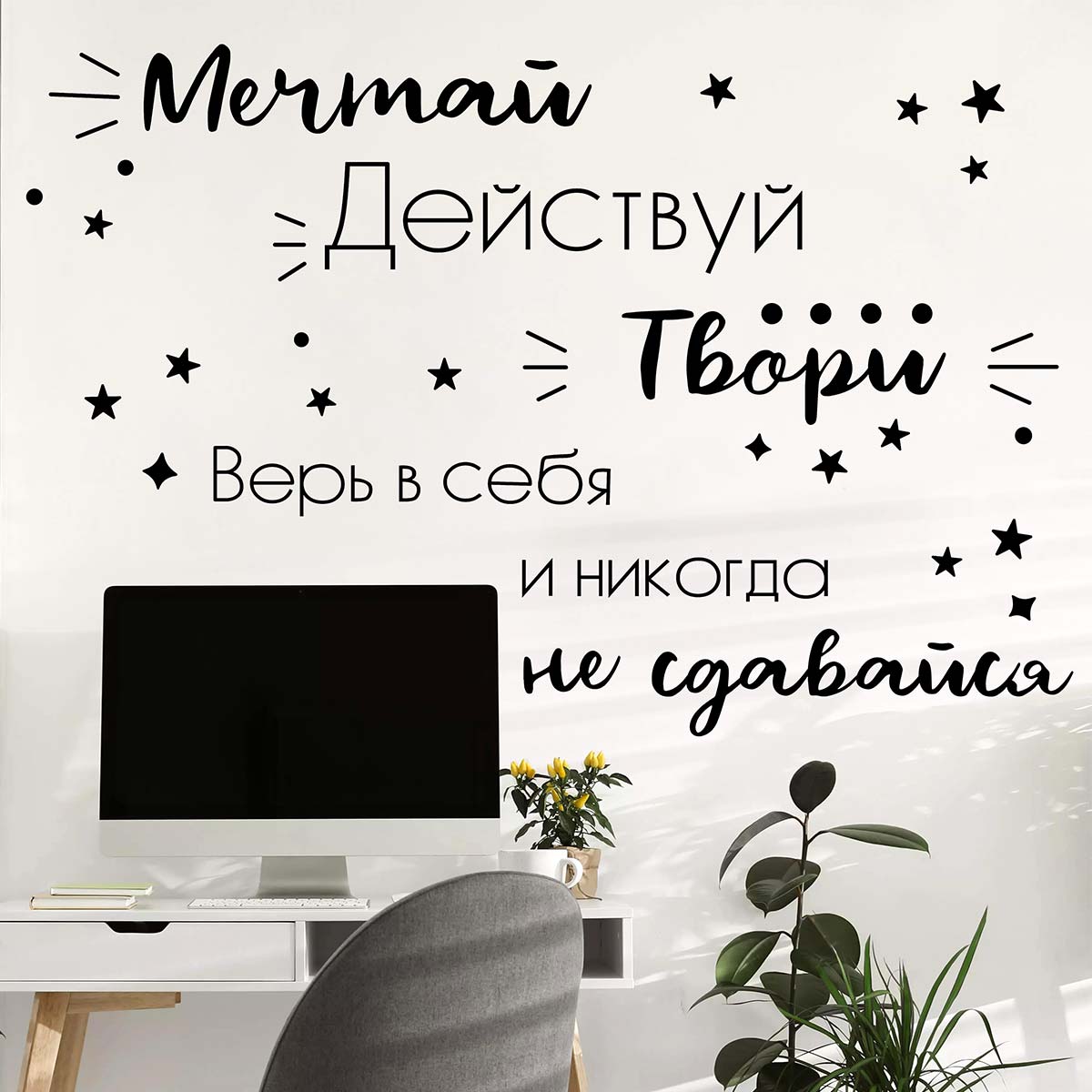 

Наклейки интерьерные VEROL "Цитата мотивация" на стену, набор 69 стикеров, Черный, Н0553/