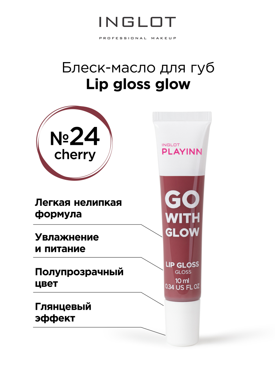 Блеск для губ INGLOT глянцевый Lip gloss glow 24 вишневый eveline блеск для губ diamond glow с гиалуроновой кислотой