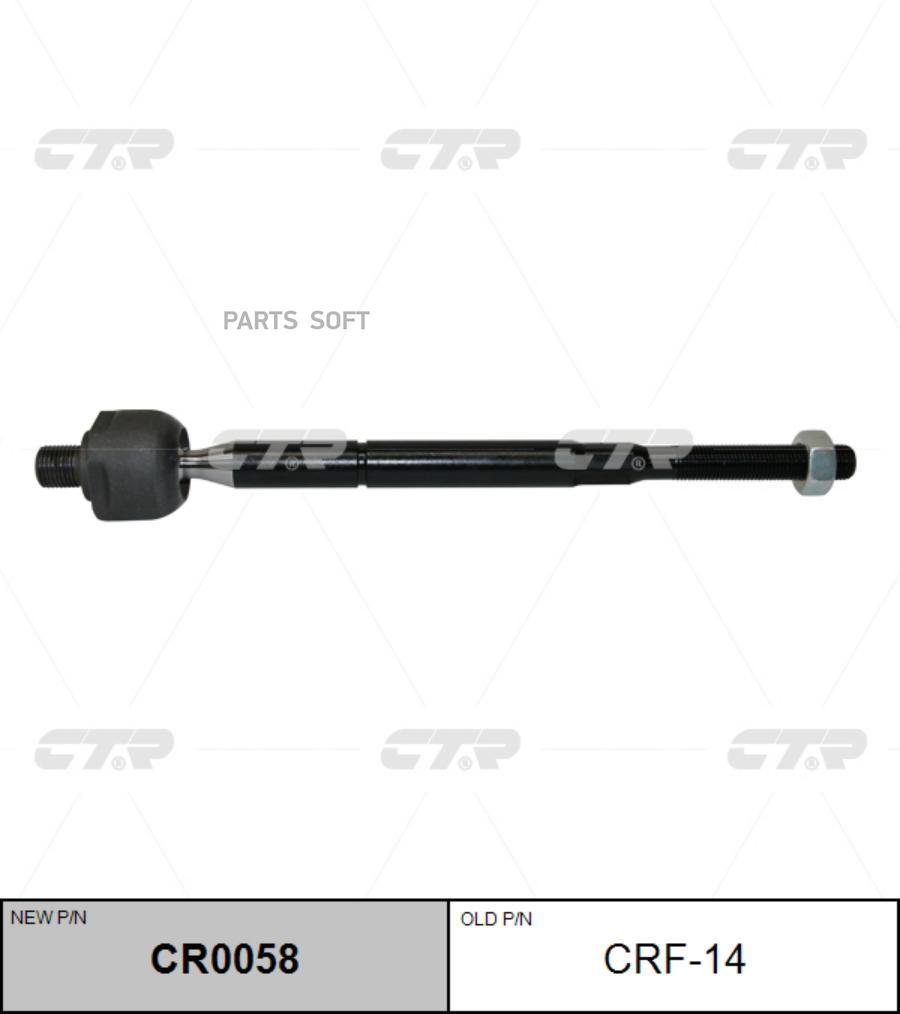 

Тяга Рулевая Ctr Crf14 /Cr0058/ Ford Explorer 11-15 CTR арт. CRF14