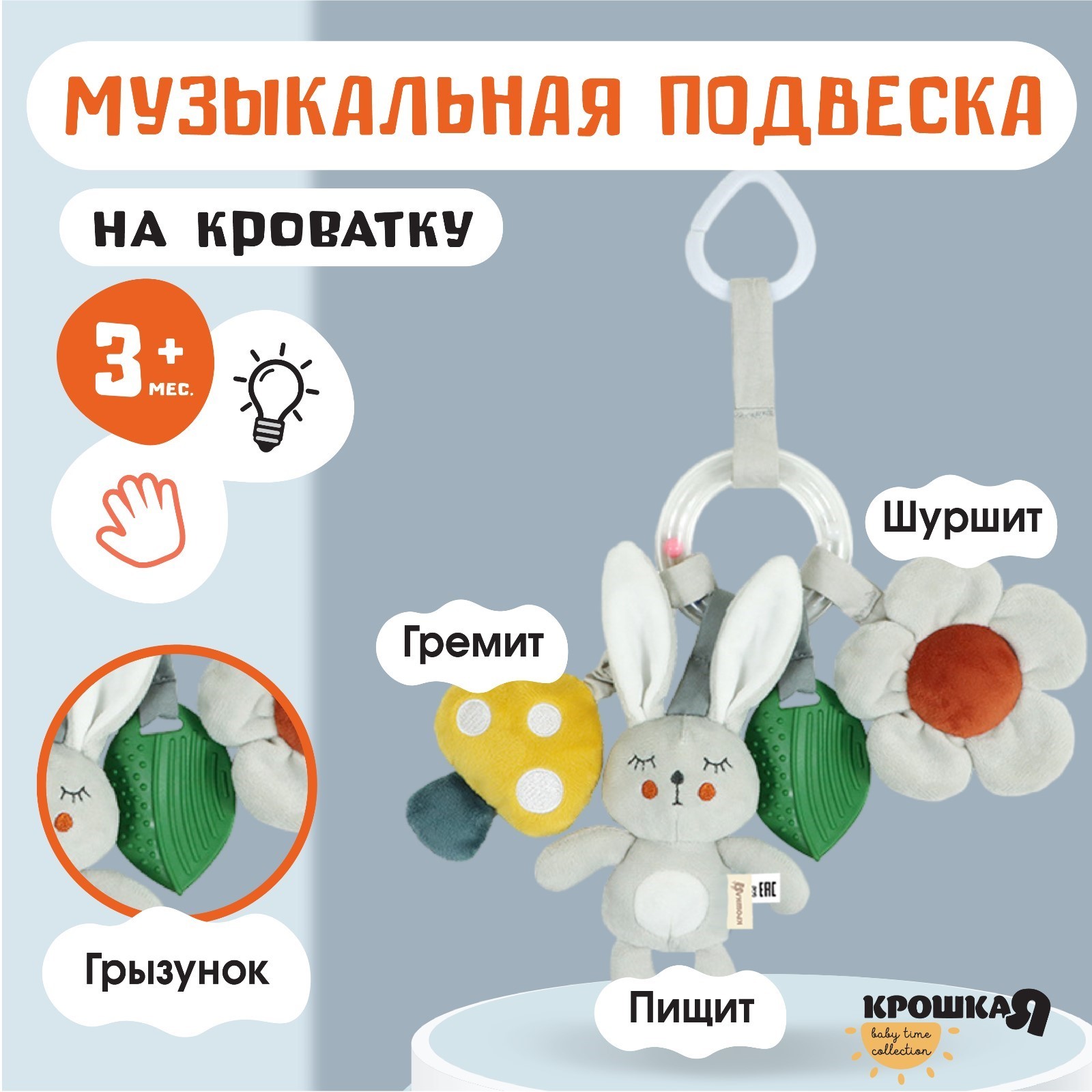 

Подвеска - погремушка Крошка Я Зайка Бонни на кроватку коляску