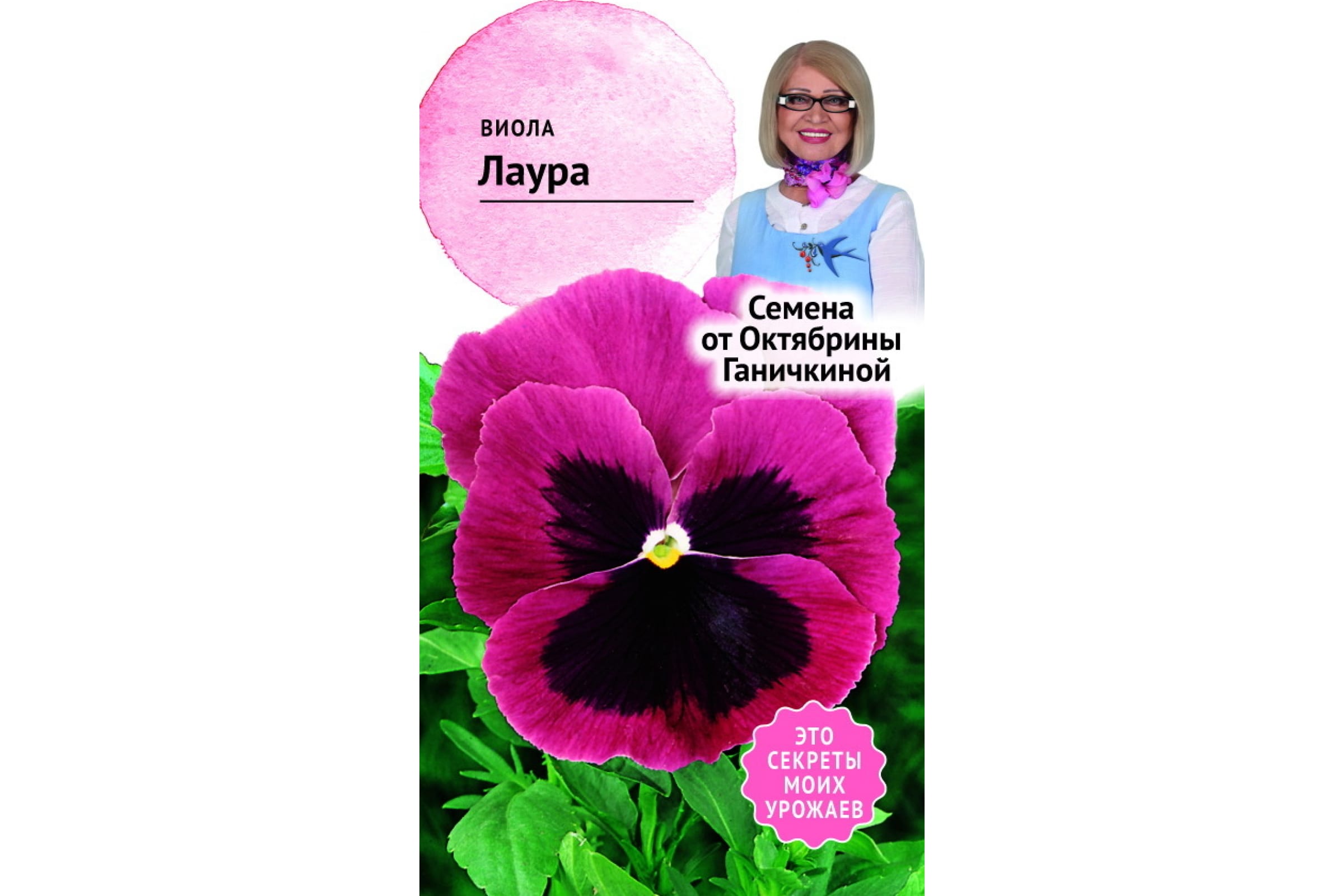 

Семена виола Семена от Октябрины Ганичкиной Лаура 1 уп.