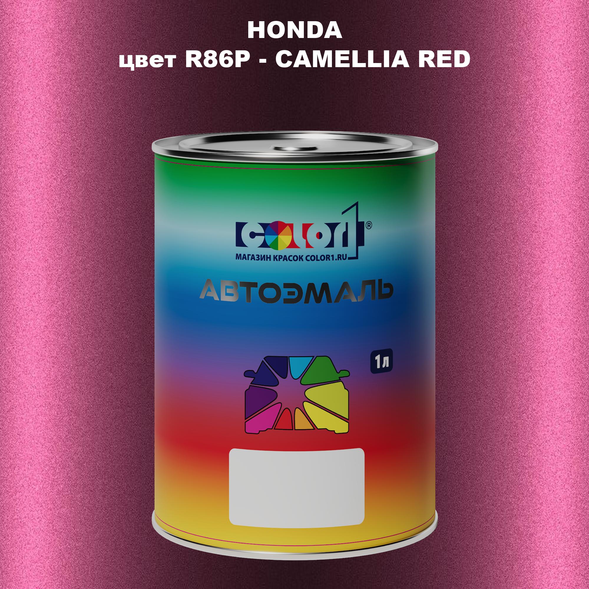 

Автомобильная краска COLOR1 для HONDA, цвет R86P - CAMELLIA RED, Прозрачный