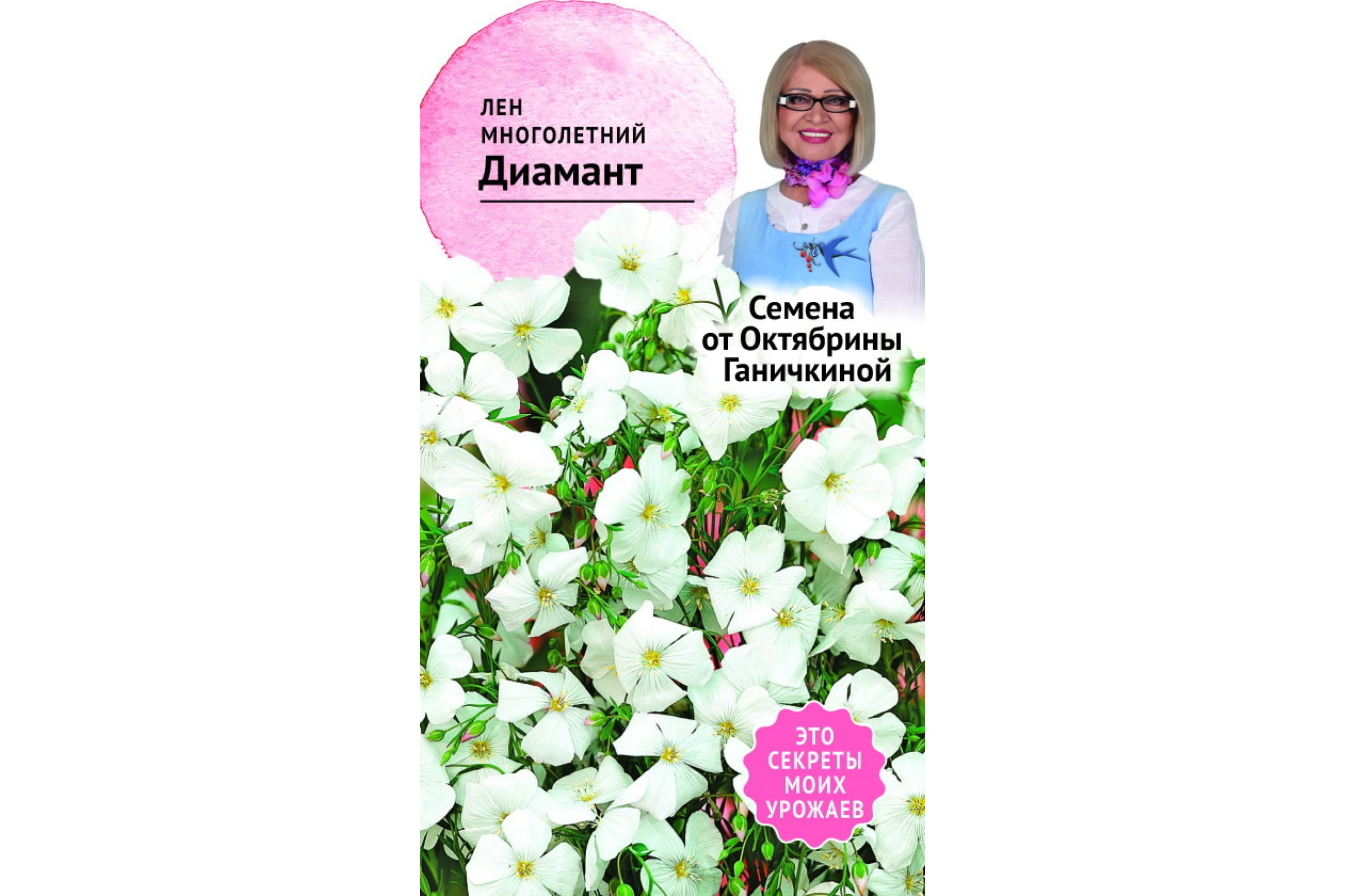 

Семена лен Семена от Октябрины Ганичкиной Диамант 1 уп.