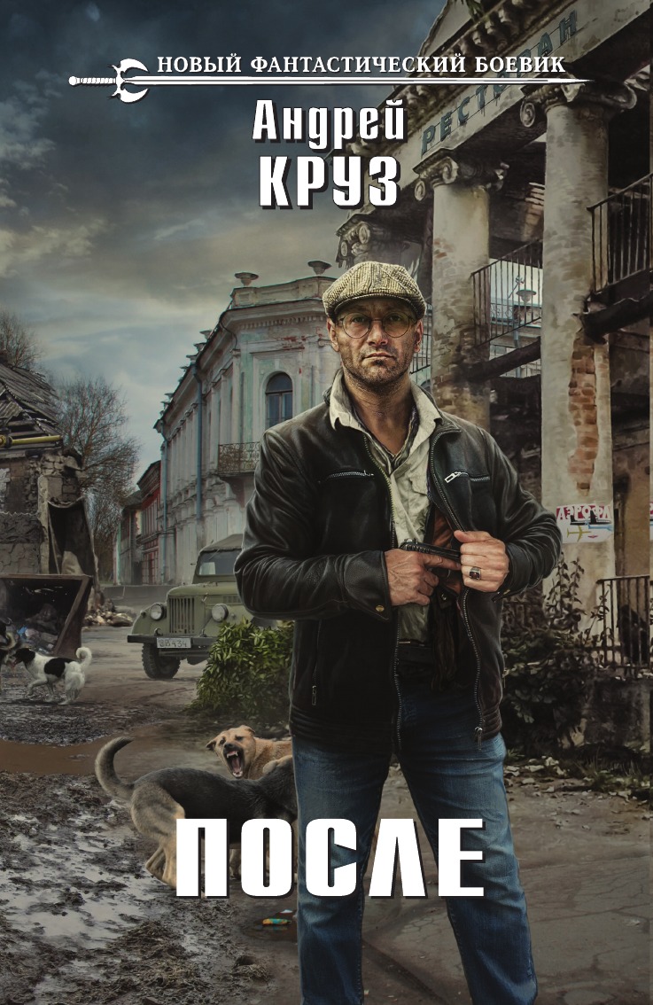 

После