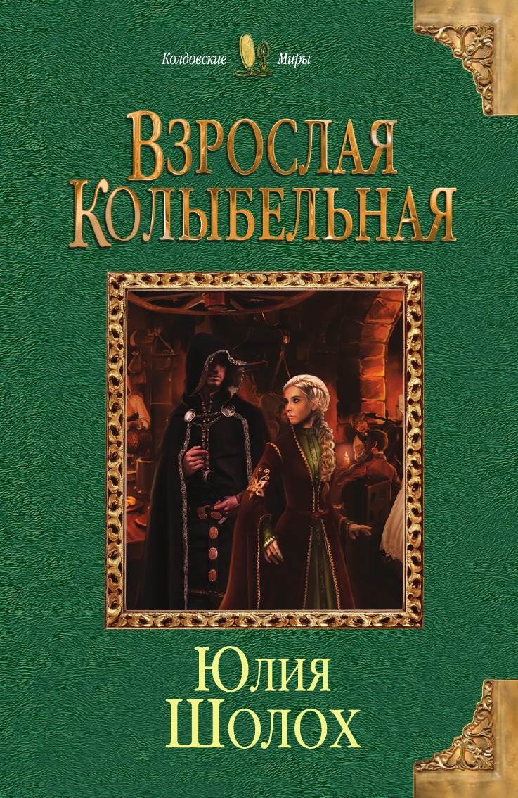 

Взрослая колыбельная