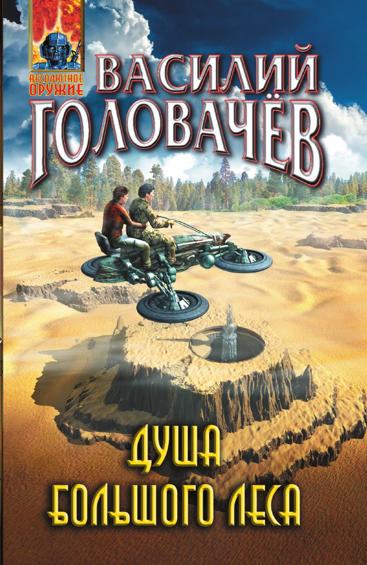 

Душа большого леса
