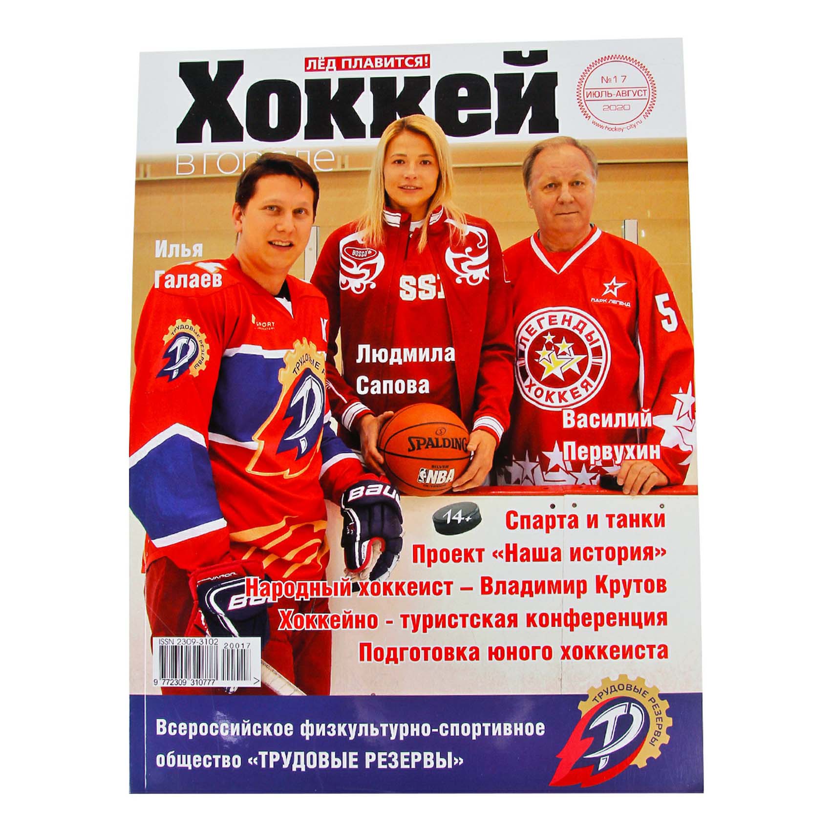 

Журнал Хоккей в городе