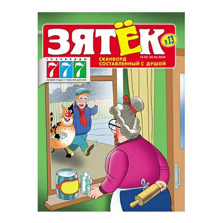

Журнал Зятек