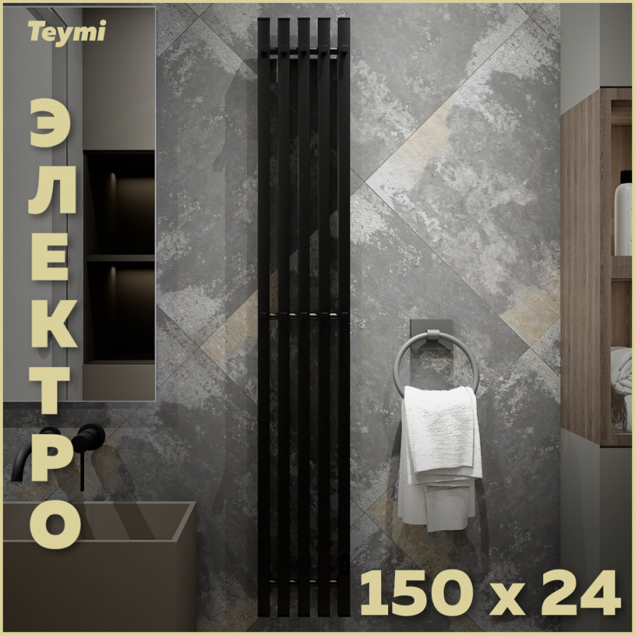 Полотенцесушитель электрический Teymi Helmi Inaro 150х24 E90125 квадратный 5 секций черный средний г образный вороток сервис ключ