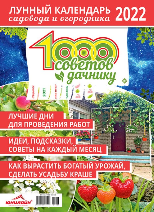 

Журнал 1000 советов дачнику Лунный календарь