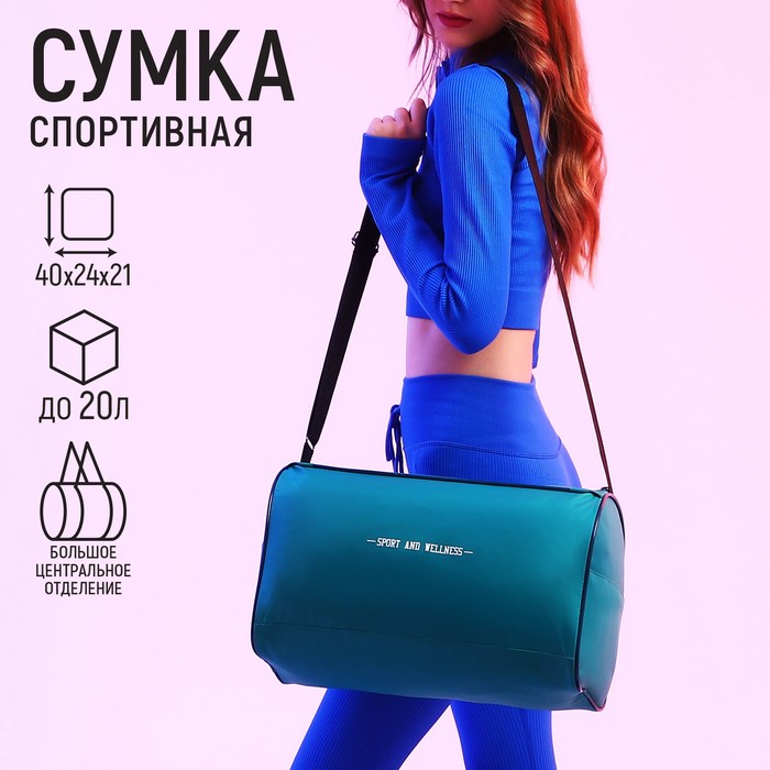 

Сумка спорт NAZAMOK Sport and wellness, 40x24x21, зеленый
