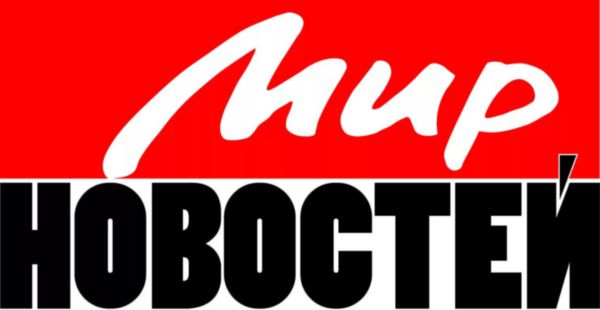 

Газета Мир новостей