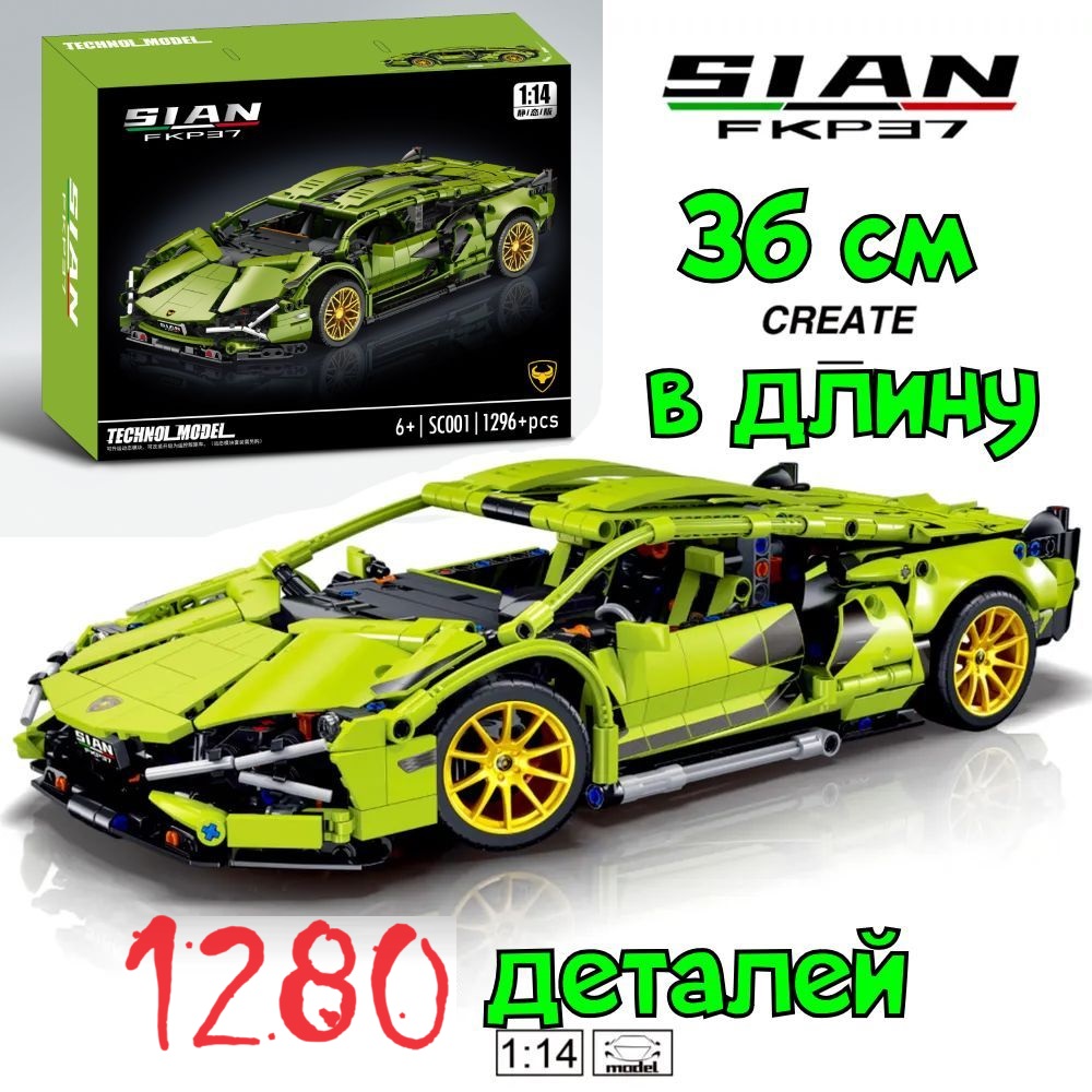 Конструктор Карандашофф Ламборджини Lamborghini Sian, 1280 дет конструктор immaster 9807 2 спорткар lamborghini v12 vision gran turismo на р у 1953 дет