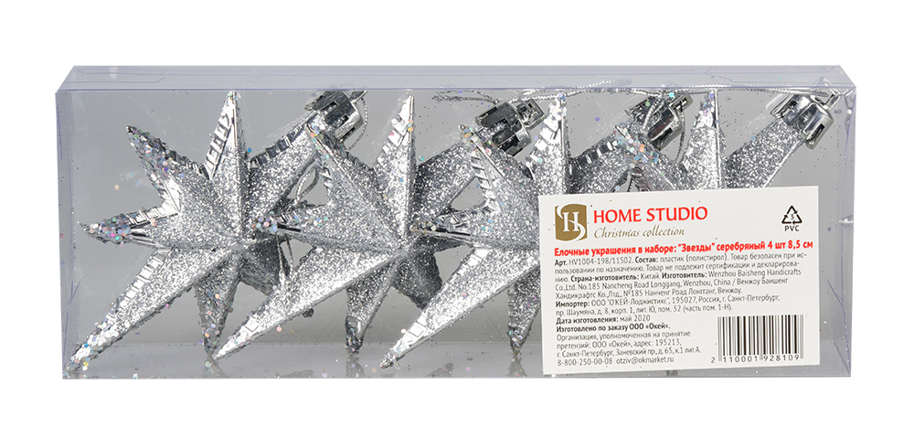 Подвесные украшения новогодние Santa's World Звезды серебряные 8,5 см 4 шт