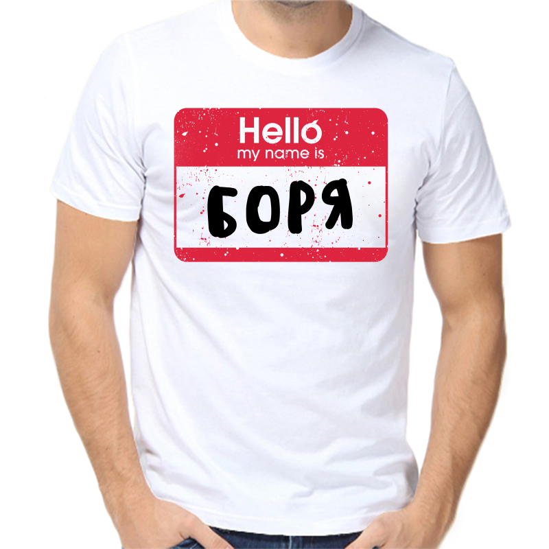 

Футболка мужская белая 68 р-р hello my name is Боря, Белый, fm_hello_borya