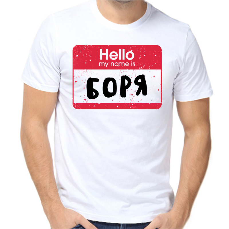 

Футболка мужская белая 60 р-р hello my name is Боря, Белый, fm_hello_borya