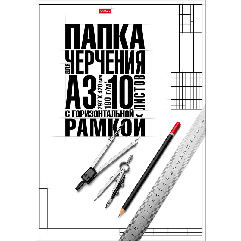 Папка для черчения А3, 10л Hatber Классика (190 г/кв.м, с горизонтальным штампом)