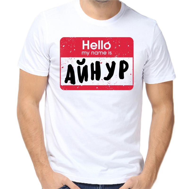 

Футболка мужская белая 50 р-р hello my name is айнур, Белый, fm_hello_aynur