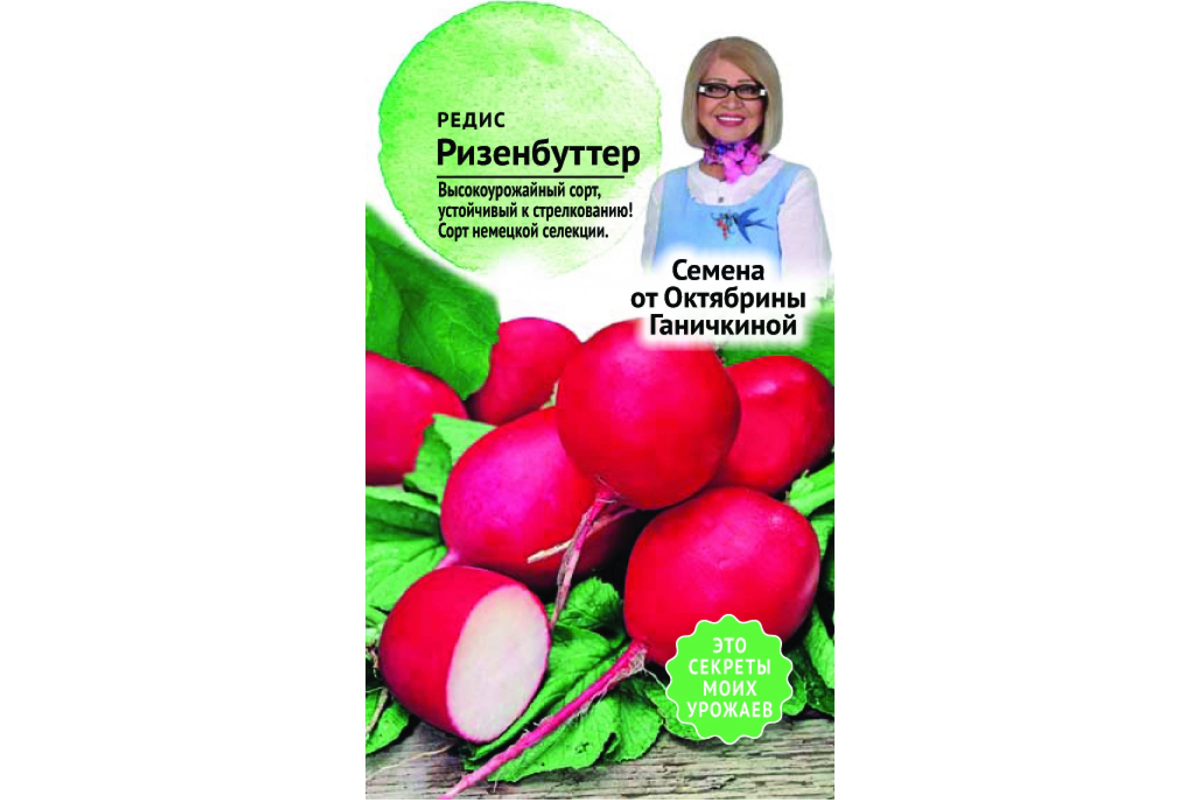 Семена редис Ризенбуттер Семена от Октябрины Ганичкиной 459176 1 уп.