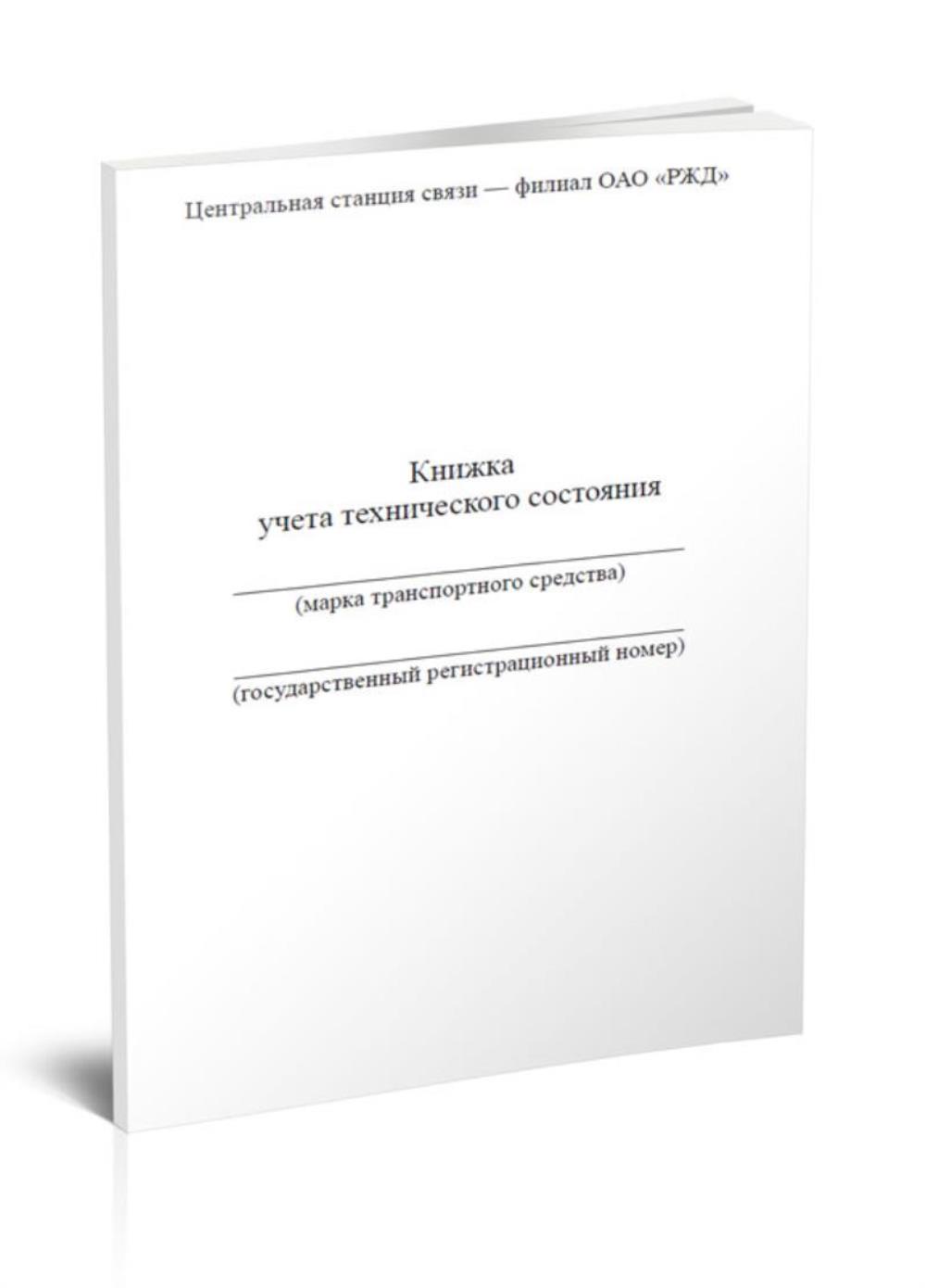 

Книжка учета технического состояния, ЦентрМаг 813004