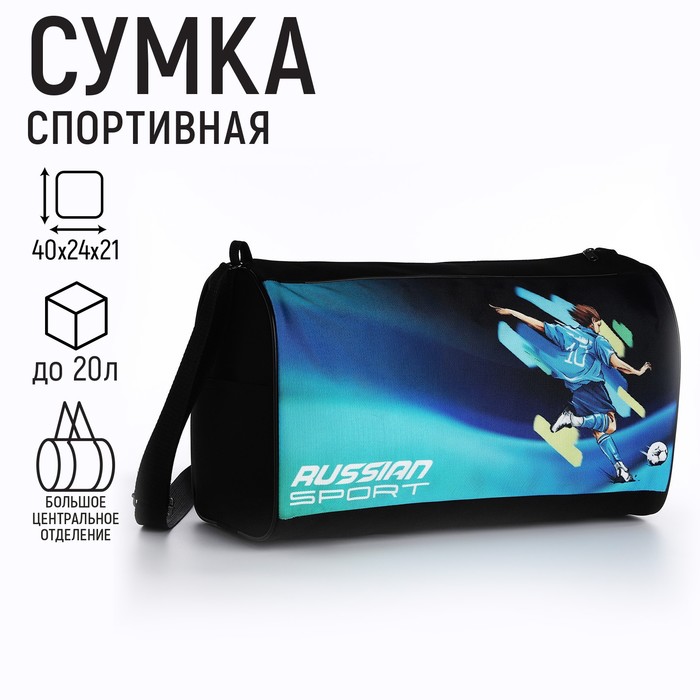 

Сумка спорт NAZAMOK KIDS Футбол, 40x24x21, черный