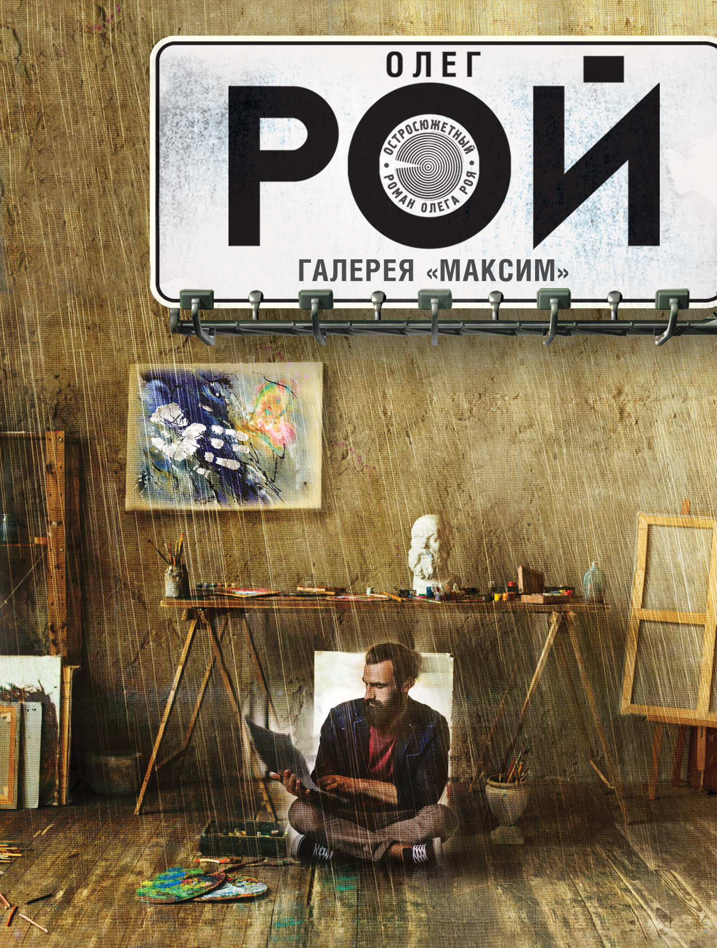 

Галерея "Максим"