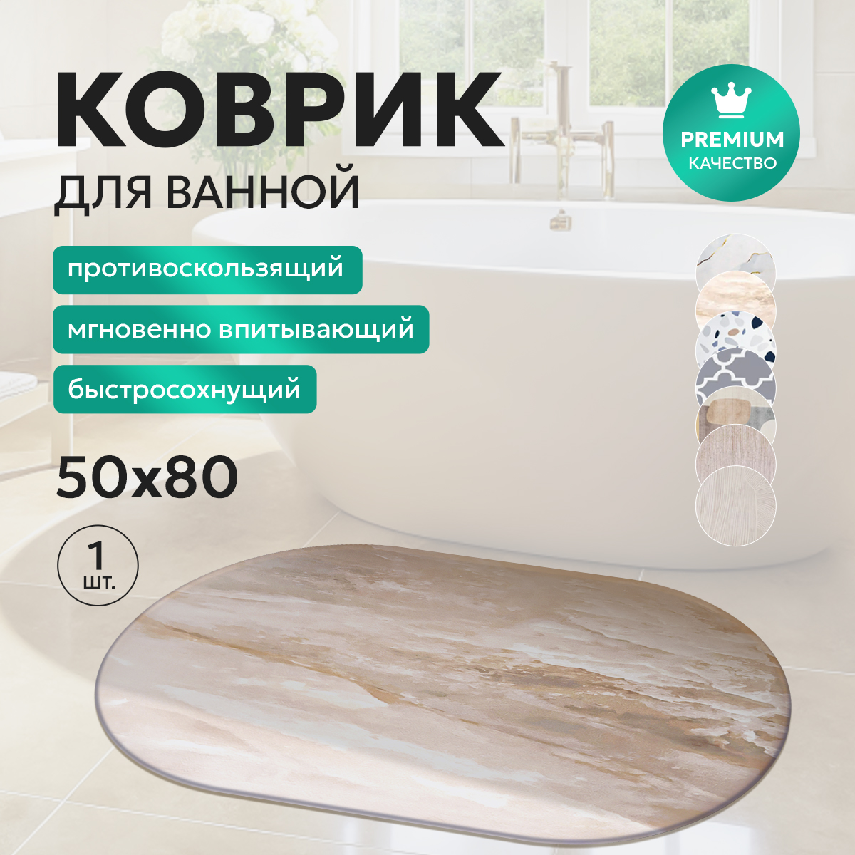 

Коврик для ванной овальный Karpee Home 80х50, Овал