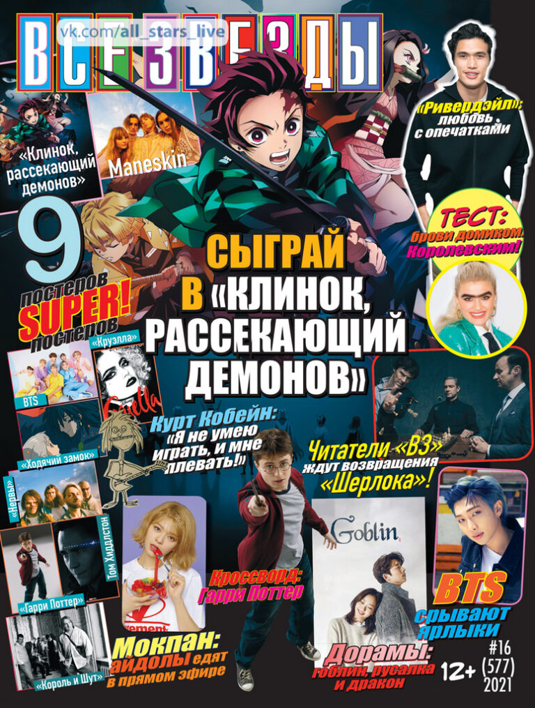 

Журнал Все звезды