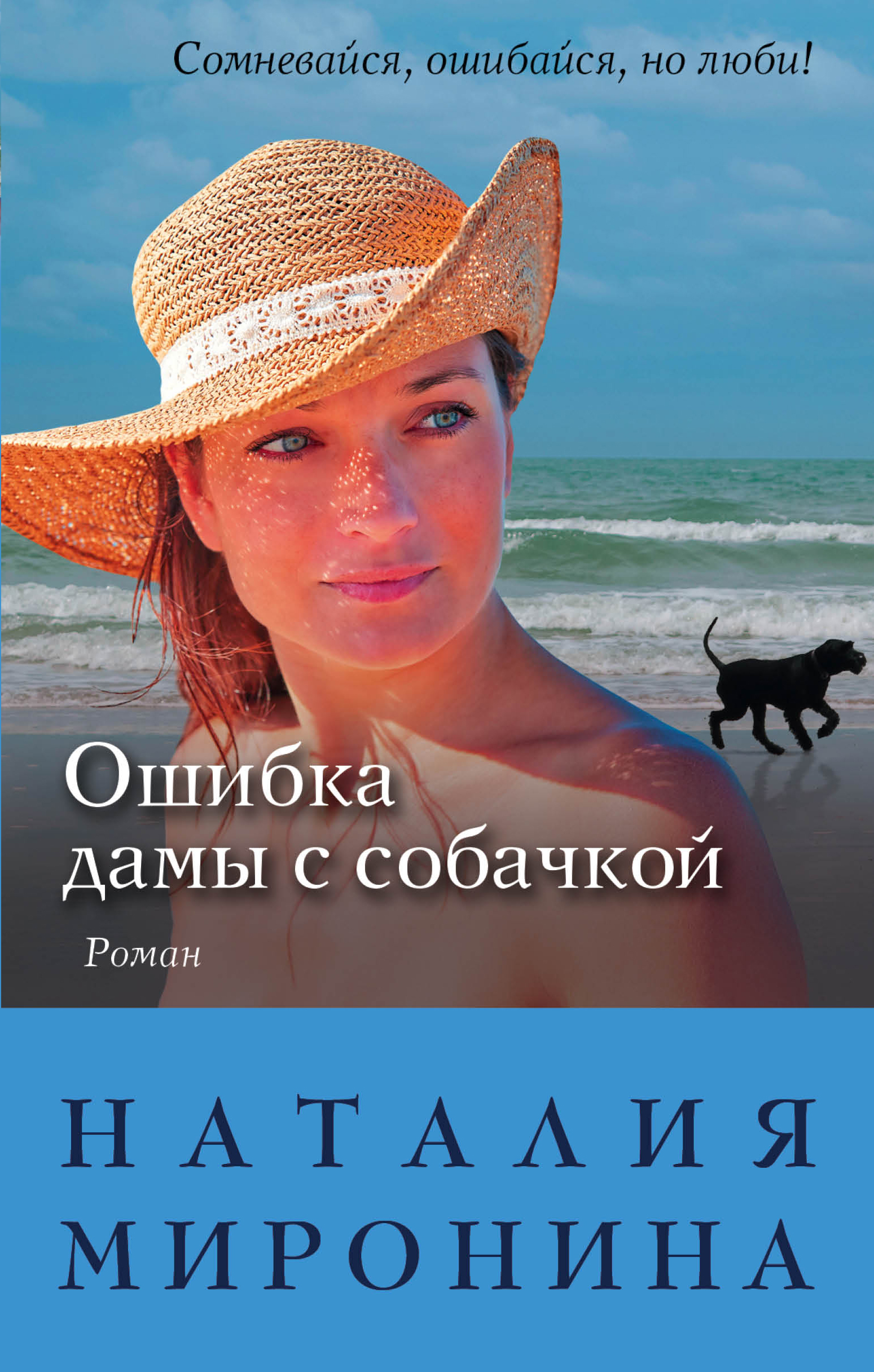 

Ошибка дамы с собачкой