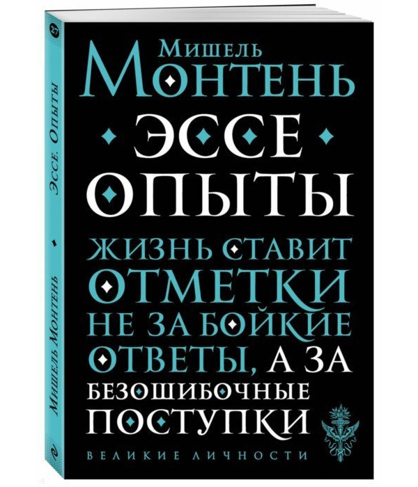 

Книга Опыты