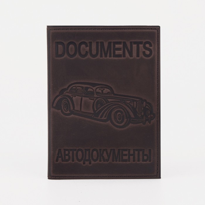 

Обложка для автодокументов, с вкладышем, цвет конгрев коричневый, 1947080
