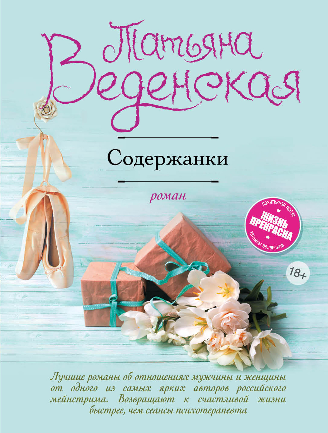 

Содержанки