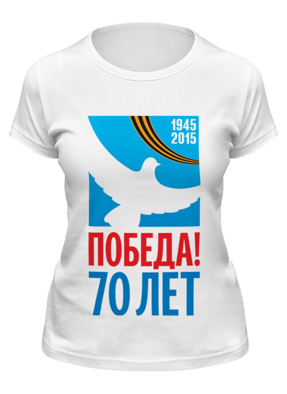 

Футболка женская Printio День победы (9 мая) белая S, Белый, День победы (9 мая)