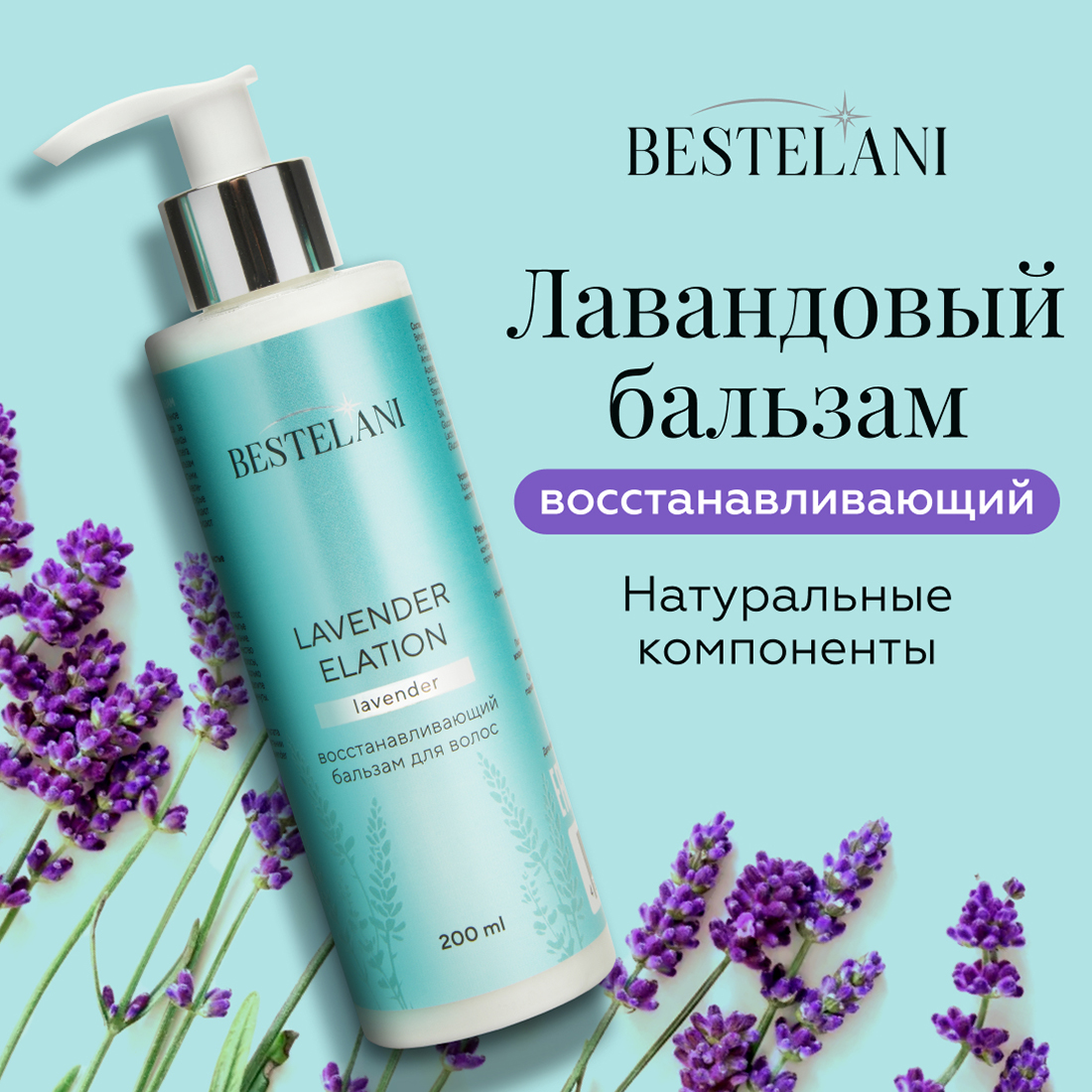 Восстанавливающий бальзам для волос Bestelani Lavender elation 200 мл бальзам grace с лавандой питательный skin nourishing balm lavender 20 г