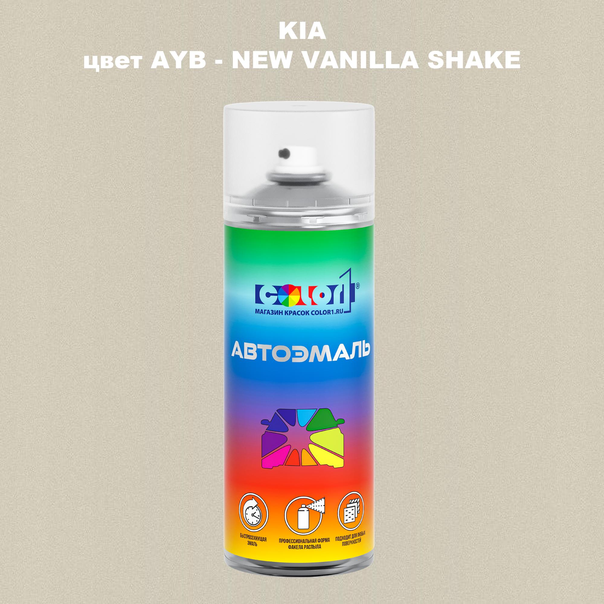 

Аэрозольная краска COLOR1 для KIA, цвет AYB - NEW VANILLA SHAKE, Прозрачный