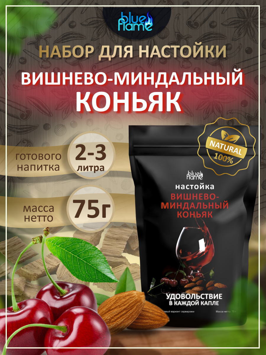 

Настойка Blue Flame Вишнево-миндальный коньяк 75г