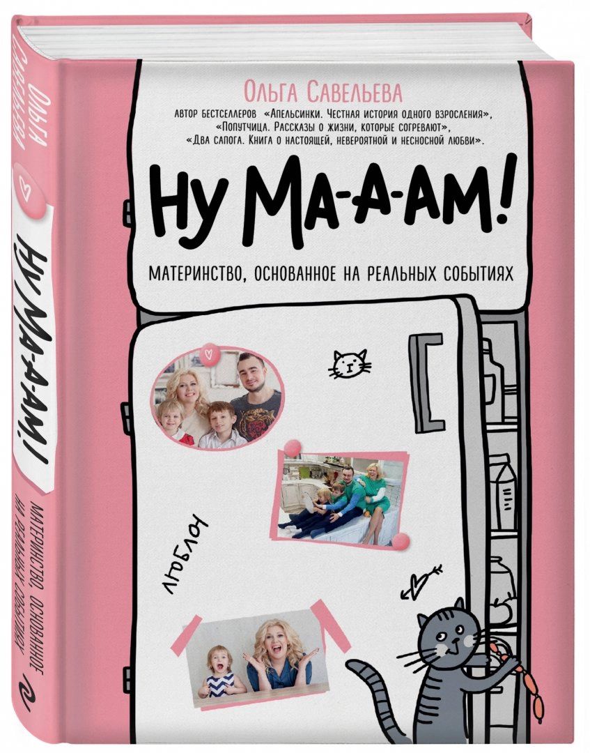 

Ну ма-а-ам! Материнство, основанное на реальных событиях