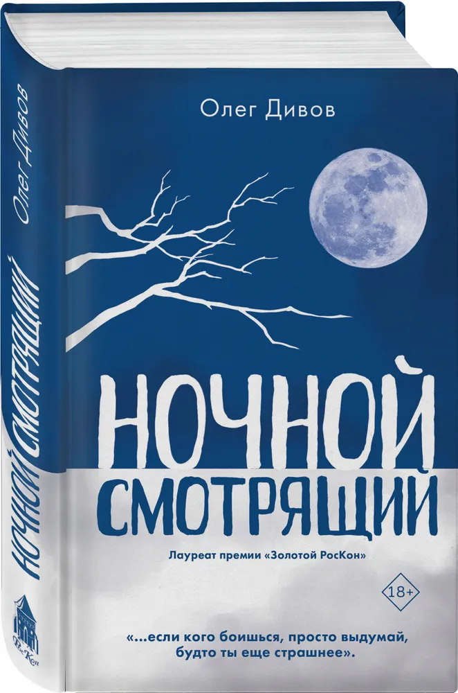 

Книга Ночной смотрящий